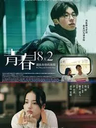 错过你的那些年