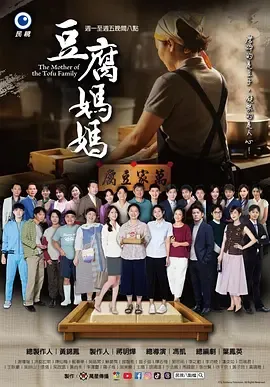 豆腐妈妈剧情信息简介