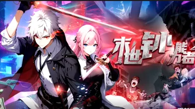 末世钞能力者：末世题材国产动漫